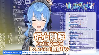 【星街すいせい】炉心融解 Roshin Yuukai  iroha feat鏡音リン【歌枠切り抜き】202028 Hoshimati Suisei [upl. by Juanne]