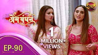 Prem Bandhan  प्रेम बंधन  New Full Episode 90  New TV Show  Dangal TV Channel [upl. by Aillicirp]