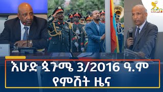 Ethiopia  Esat Amharic Night News 8 September 2024 [upl. by Ennaitsirk]