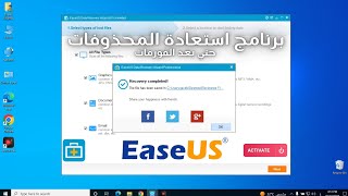 استرجاع الملفات المحذوفة بعد الفورمات  EaseUS Data Recovery Wizard Pro 86 [upl. by Zelten]