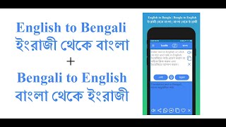 HoneySha English to Bangla Translation App and Bangla to English Translation App Demo [upl. by Saitam]