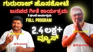 Gururaj Hoskote Janapada Songs FULL Program Janapada Songs Kannada  Gururaj Hoskote Janapada Geete [upl. by Adrianna260]