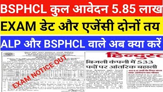 BSPHCL EXAM DATE और एजेंसी दोनों तय जानिए जल्दी से l ALP और BSPHCL वाले अब क्या करें कुल आवेदन कितना [upl. by Zia509]