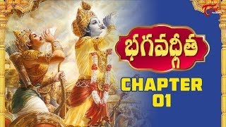 Srimad Bhagavad Gita  Chapter 1 in Telugu  BhaktiOne [upl. by Gibbons]