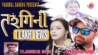 Latest Pangwali Lahuli Song Tarangini तरंगिनी by Dr Jeewan Singh ll Tejinder Negi 2020 [upl. by Ailey]