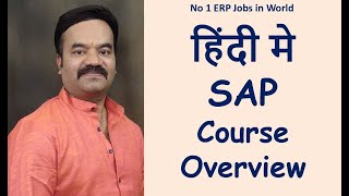 SAP Tutorials for Beginners in Hindi  SAP ERP [upl. by Ahsiniuq]