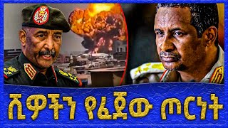 ሺዎችን የፈጀው ጦርነት  Ahadu TV [upl. by Neal271]