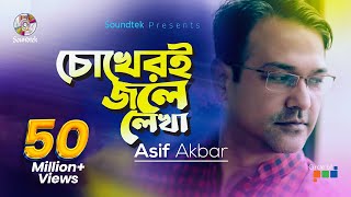 Asif Akbar  Chokheri Jole Lekha  চোখেরই জলে লেখা। Official Music Video [upl. by Beitz]