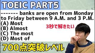 TOEIC PART5対策｜品詞問題 700点突破レベル解説 [upl. by Pratte]