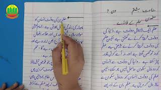 Essay Ilam k Faiday  علم کے فائدے  Class 8 Urdu B Lecture 7 [upl. by Cyndi]