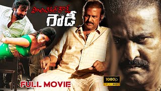 Mohan Babu Political Blockbuster Full Movie  Mohanbabu  Super Hit [upl. by Annaiel]