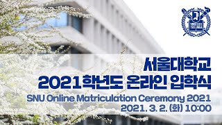 서울대학교 2021학년도 입학식 SNU Matriculation Ceremony 2021 [upl. by Misab]