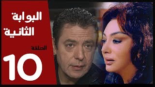 مسلسل البوابة الثانية الحلقة 10 بطولة نبيله عبيد [upl. by Dewhurst]