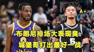 Bronny James发展联盟首秀，排场大，表现臭！城堡哥Stephon Castle打出最好一战！大方脑袋帅哥Isaiah Collier首次先发！ [upl. by Gennifer]