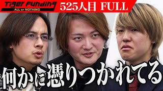 【FULL】｢死ぬ気でやりたい…。｣受験生版から令和の虎に再挑戦。おにぎりと唐揚げ専門の食べ飲み放題でフランチャイズの王に俺はなる【森 航大】525人目令和の虎 [upl. by Ennovyhc]