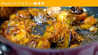 【アルーベイガン】インド風「ナスとじゃがいものカレー」の作り方｜スパイスカレーのレシピ [upl. by Osmund]