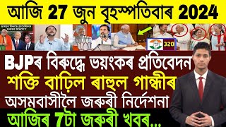 Assamese Breaking News Today 27 June  Assamese Top News Today  Himanta Biswa Sarma News Today [upl. by Eintrok493]