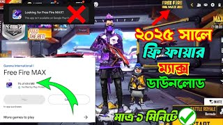 Free Fire Max Kivabe Download Korbo 2025 । How to Download Free Fire Max 2025 [upl. by Rivers]