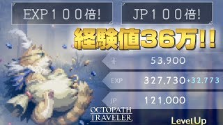 オクトパストラベラー 最も効率的なレベル上げ方法【OCTOPATH TRAVELER ゆっくりが解説】マーナガルム1ターン撃破などおまけ付 [upl. by Acisseg]