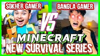 SOKHER GAMERVSBANGLA GAMER MINECRAFT NEW SURVIVAL SERIES [upl. by Eniar]