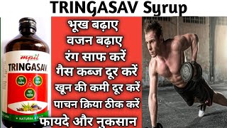 Tringasav syrup ke fayde  Tringasav syrup uses in Hindi  Tringasav syrup benefits in Hindi [upl. by Vasos]