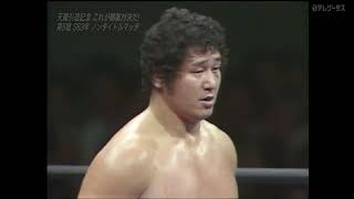 Jumbo Tsuruta vs Genichiro Tenryu October 28th 1988 [upl. by Haleigh]