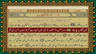 109 SURAH KAFIROON JUST URDU TRANSLATION WITH TEXT FATEH MUHAMMAD JALANDRI HD [upl. by Dannie]