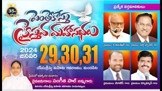 మండపేట  పెంతెకోస్తు క్రైస్తవ మహాసభలలో ప్రత్యేకమైన వర్తమానం  PasMadanapalle Rajasekhar Garu [upl. by Isabella307]