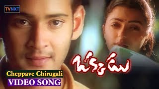 Okkasari Cheppaleva Full Song With Telugu Lyrics II quotమా పాట మీ నోటquot II Nuvvu Naaku Nachchav Songs [upl. by Madra275]