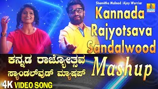 Kannada Rajyotsava Sandalwood Mashup  4K Video Song  Shamitha MalnadAjay Warriar  Jhankar Music [upl. by Zasuwa]