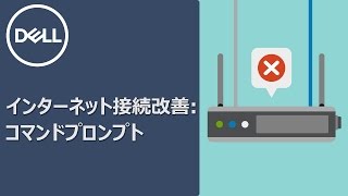 コマンドプロンプトでのインターネット接続改善 [upl. by Sothena250]