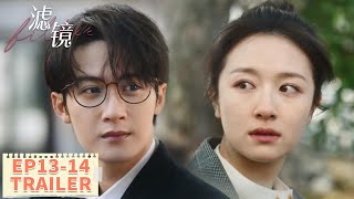 预告合集：EP13  EP14 Trailer Collection【滤镜 Filter】檀健次 李兰迪 [upl. by Filippa]