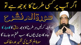 Surah Al Nashrah Ka Wazifa Aur Tafseer Har Parshani Ka Hal  Peer Iqbal Qureshi [upl. by Lucila]