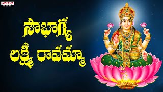 Sampradaya Mangala Harathulu  Sowbhagya Laxmi Ravamma  sri Lakshmi Devi songs  Devotional Songs [upl. by Ynolem523]