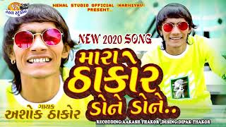 MARA THAKOR DONE DONE ll ASHOK THAKOR ll 2020 DJ SONG NEHAL STUDIO [upl. by Oryaj217]