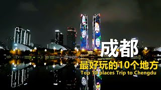 6 Things to do in Chengdu 成都  China Travel Vlog [upl. by Eanrahs]