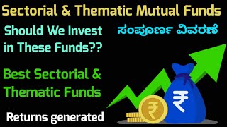 Thematic vs Sectoral Funds  All about Thematic and Sectorial Funds  Best funds to invest in 2024 [upl. by Healey334]