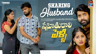 Sharing Husband  స్నేహితురాలి పెళ్లి  సమానత్వం  Episode14  Gossip Gowtham  Tamada Media [upl. by Touber]