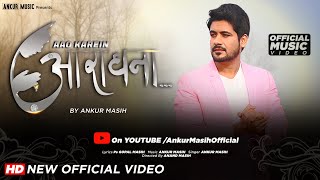 Aao Karein Aradhana  Ankur Masih  Official Music Video  New Masihi Geet 2020  New Christian Song [upl. by Eusadnilem]