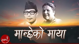 quotमान्छेको माया यहाँquot Manchhe Ko Maya Yeha  Narayan Gopal amp Gyanu Rana  Nepali Song [upl. by Neumann]