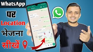 WhatsApp par Location kaise bheje  How to send location on WhatsApp  Live Location [upl. by Lezirg]