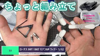 33 ロータス 99T 1987 モナコGP ウィナー 112 PLATZBEEMAX なべさんnabesanのチャンネル [upl. by Ozne]