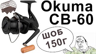 Okuma Custom Black CB60  Обзор Катушки [upl. by Mahan]