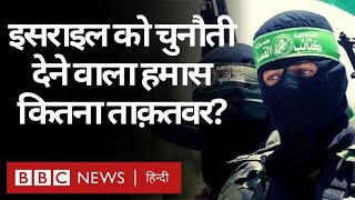 Israel Palestine Conflict  इसराइल को फ़लस्तीन के मुद्दे पर चुनौती देने वाला हमास कितना ताक़तवर है [upl. by Eselahc513]