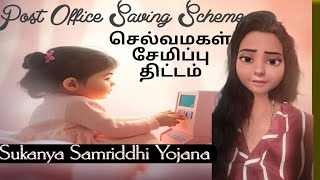 Selvamagal Semippu Thittam 2025  Sukanya Samriddhi Yojana Mela  Chennai amp Pondicherry Dont Miss [upl. by Hirschfeld576]