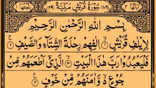 Surah Quraish 111 Times [upl. by Igor]