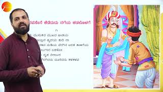 DAY 01  ಕನ್ನಡ  III SEM  BCom  ಕೌರವಸೇನೆ ಕೆಡೆದುದು ನಗೆಯ ಕಡಲೊಳಗೆ  L1 [upl. by Etteniotna]