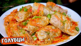 Голубцы Один из Самых ВКУСНЫХ РЕЦЕПТОВ [upl. by Minardi]