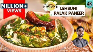 Lehsuni Palak Paneer  आसान पालक पनीर नये तरीक़े से  Lasooni Saag Paneer  Chef Ranveer Brar [upl. by Voccola]