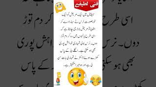 Urdu Latifay  Hindi Jokes  Urdu Lateefay  Aaj Ka Lateefa [upl. by Seuguh549]